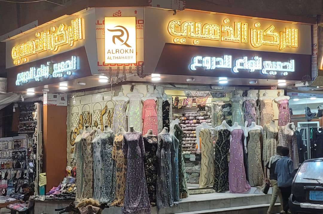 واجهة متجر الركن الذهبي في إب